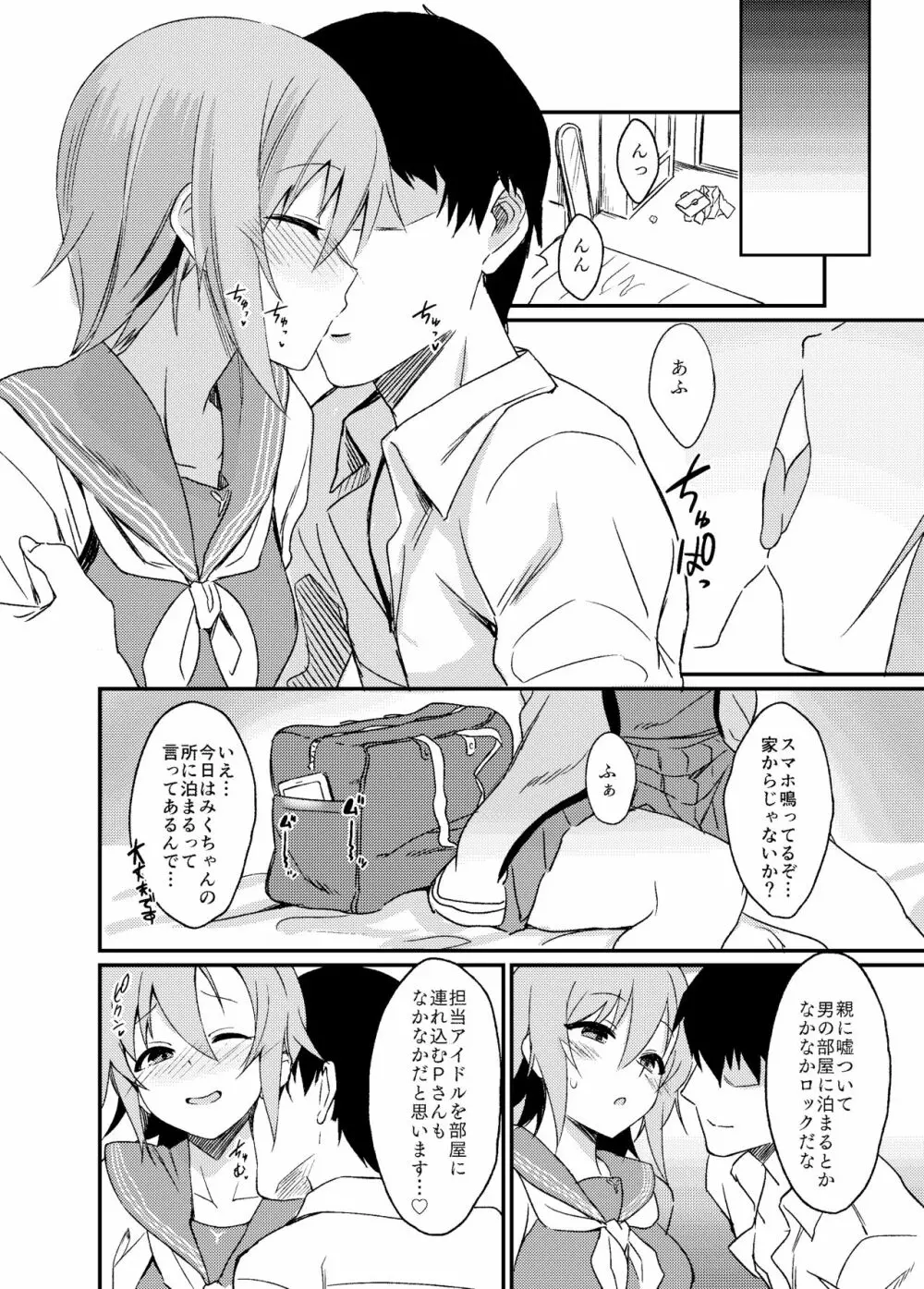 制服李衣菜ちゃんと。 - page4