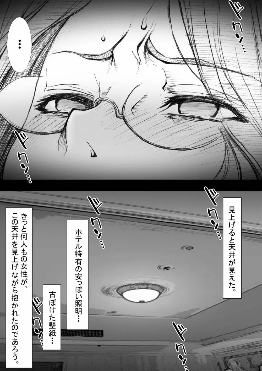 市ノ瀬美加子の場合 - page142