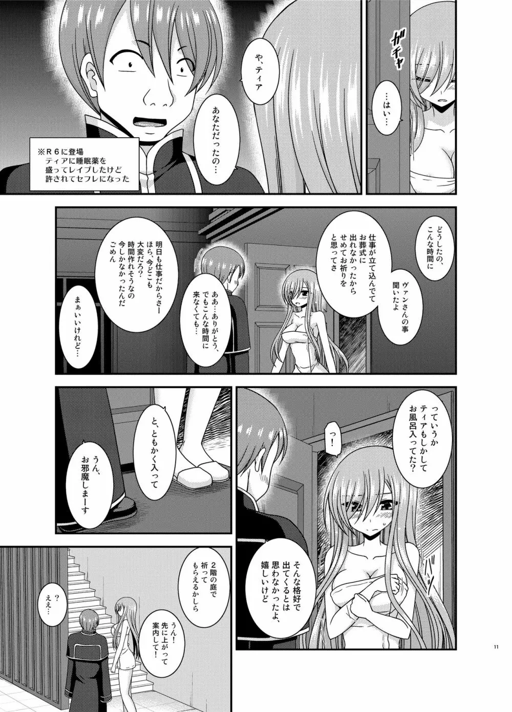 メロンが超振動!R15 - page10