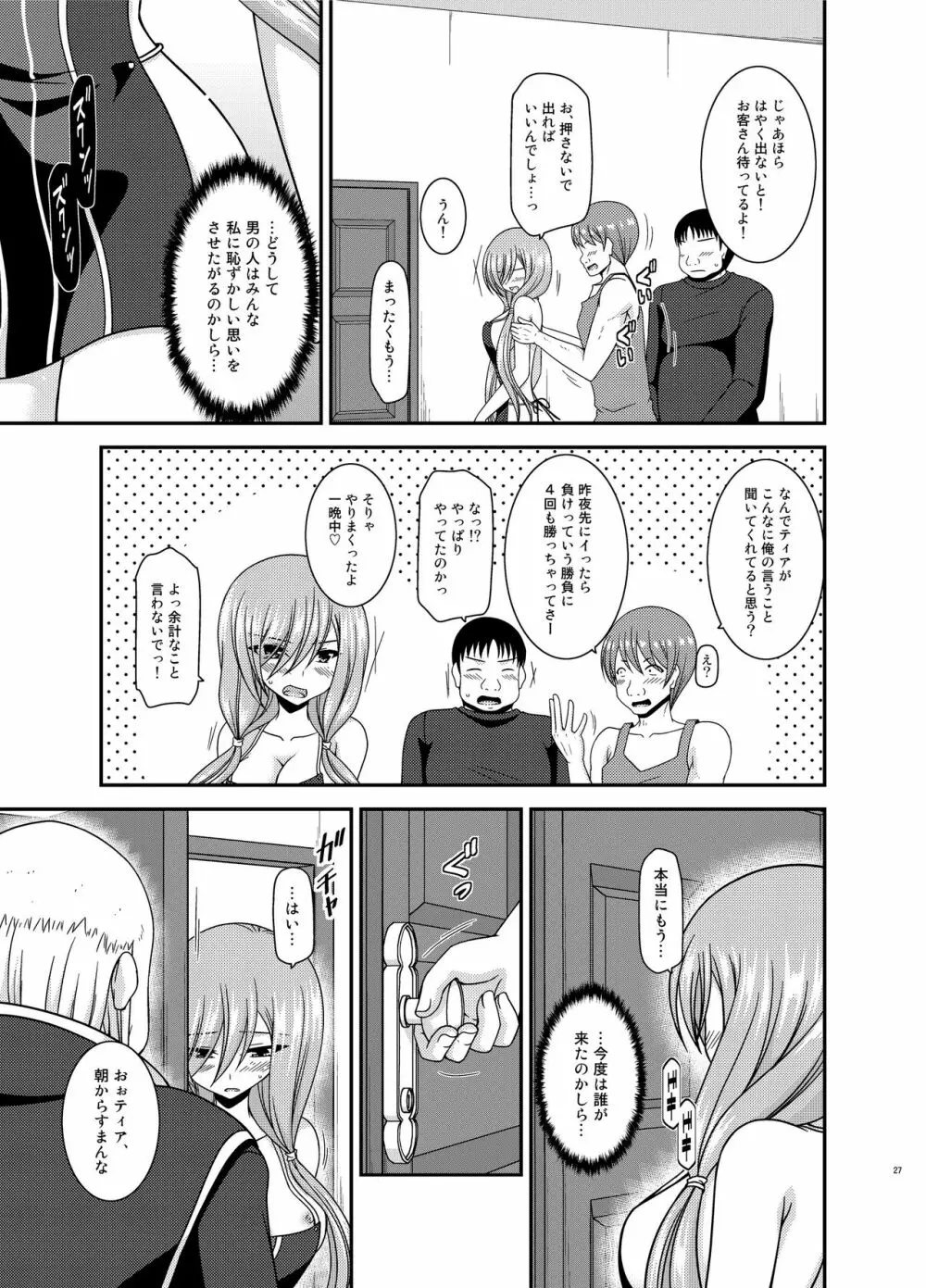 メロンが超振動!R15 - page26