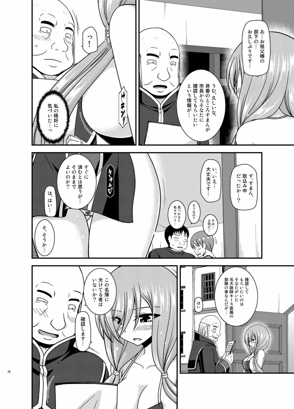 メロンが超振動!R15 - page27