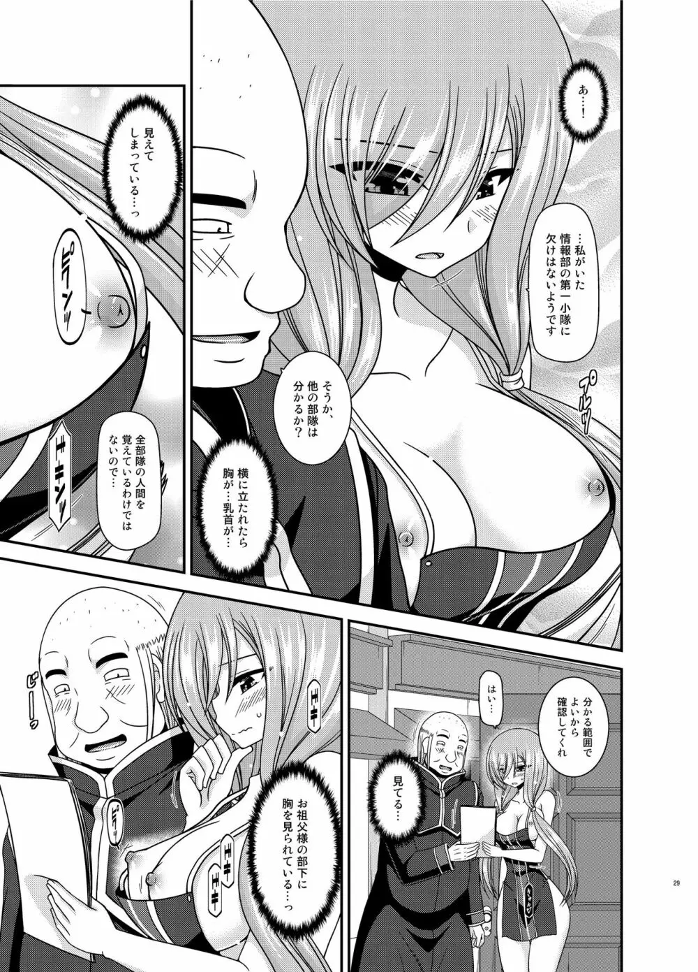 メロンが超振動!R15 - page28