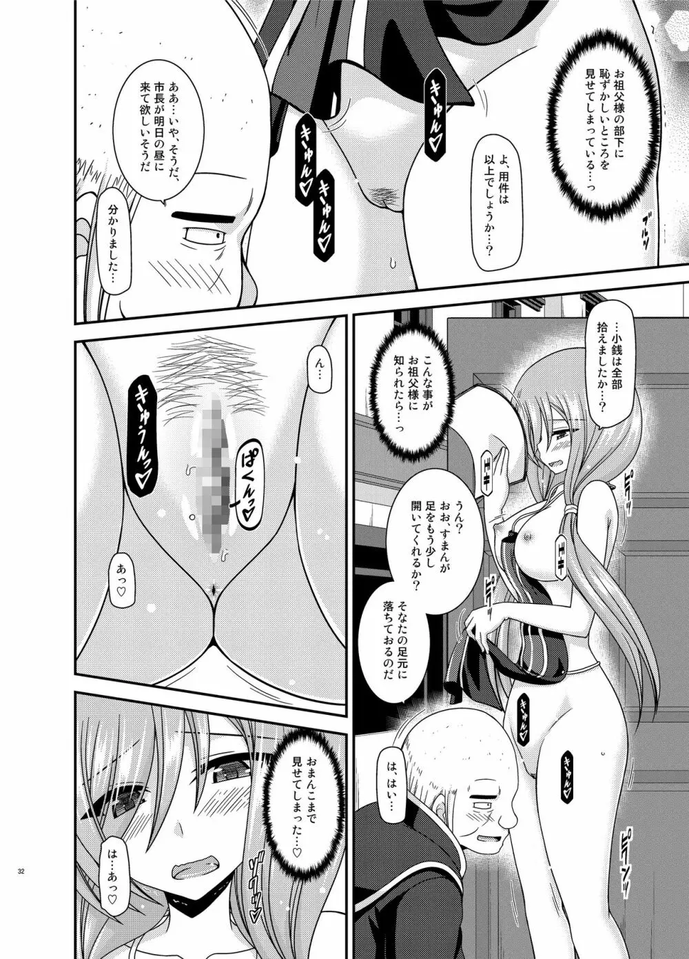 メロンが超振動!R15 - page31