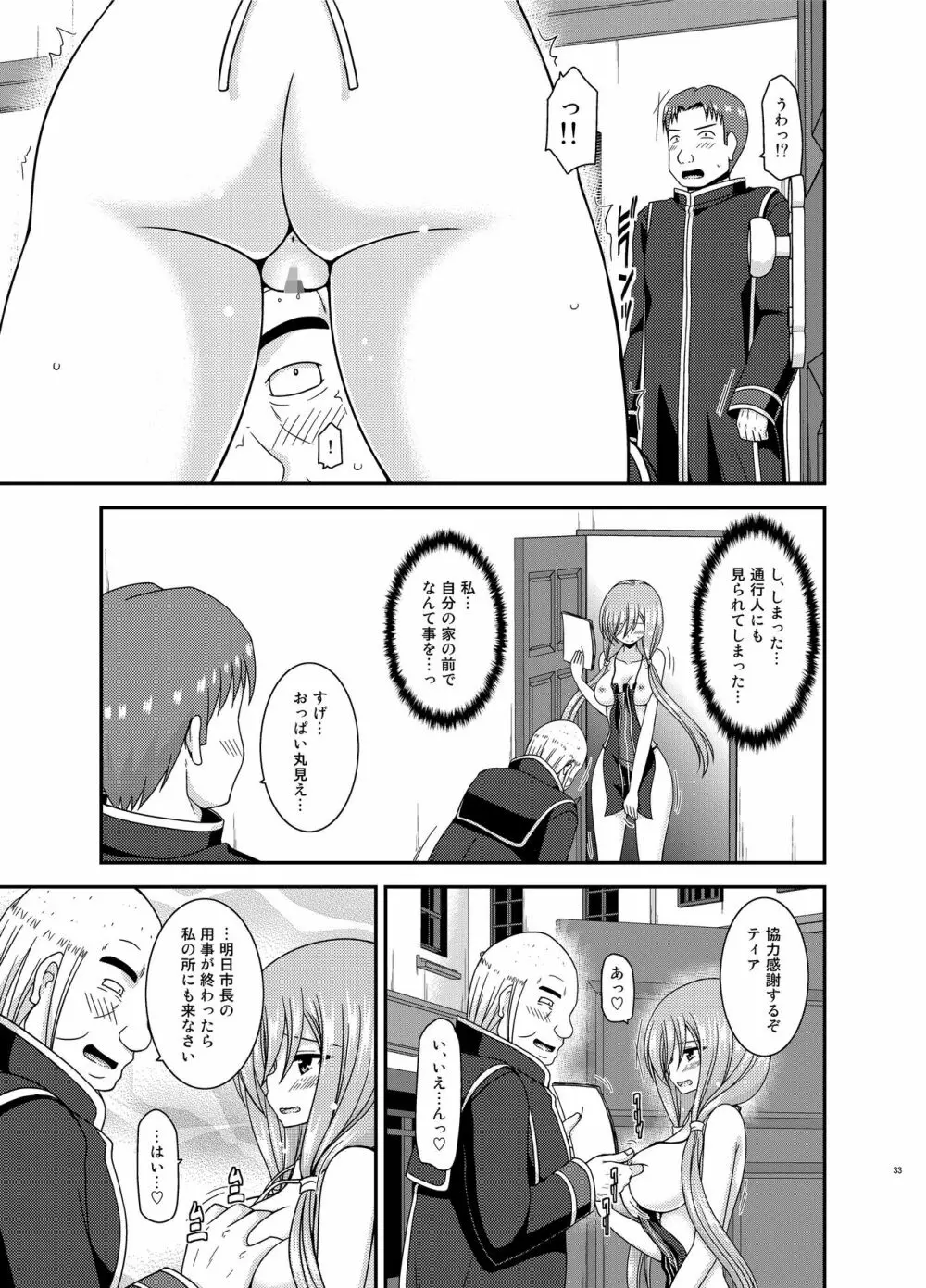 メロンが超振動!R15 - page32