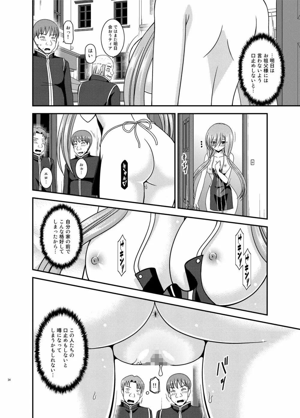 メロンが超振動!R15 - page33