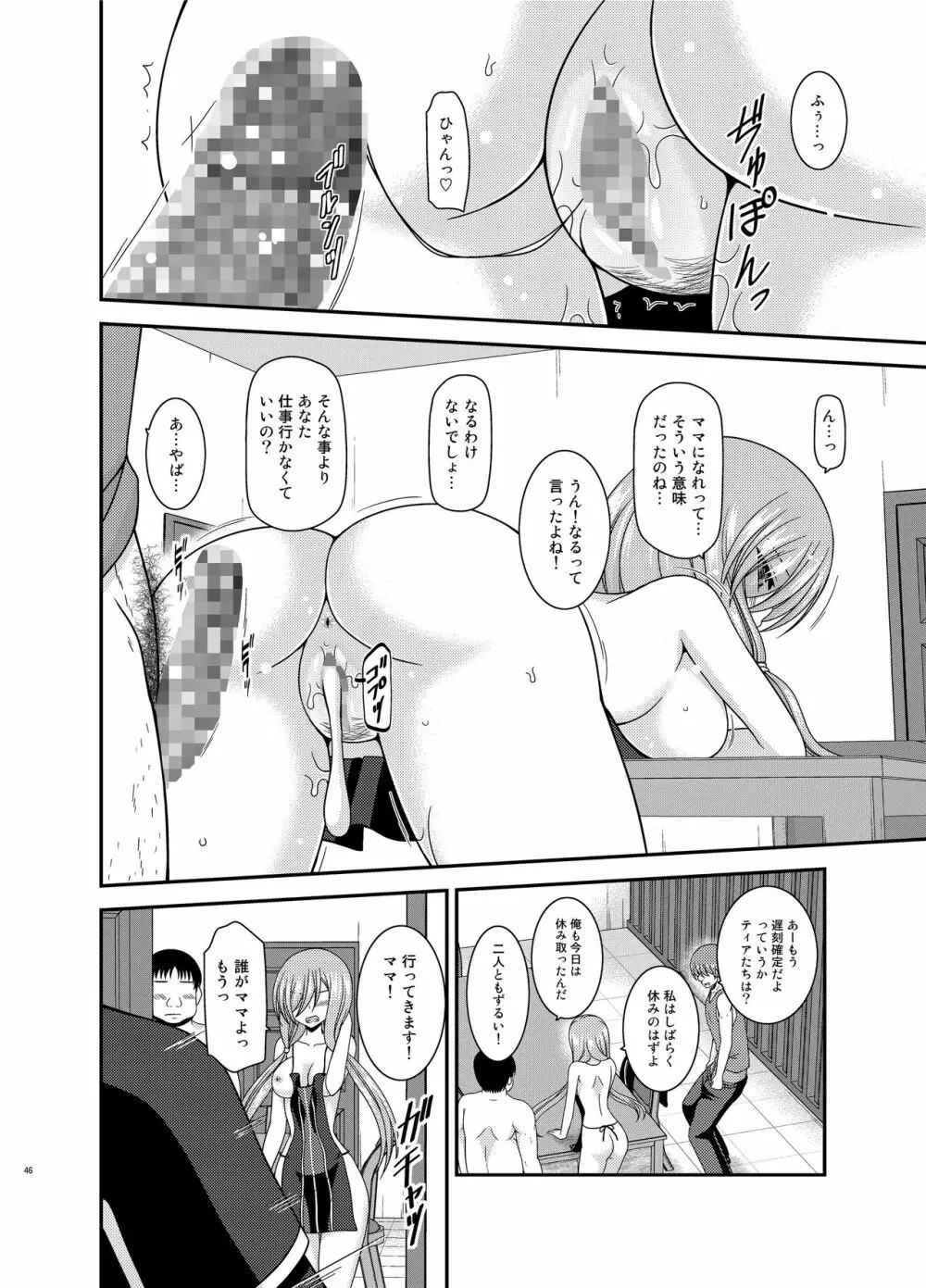 メロンが超振動!R15 - page45