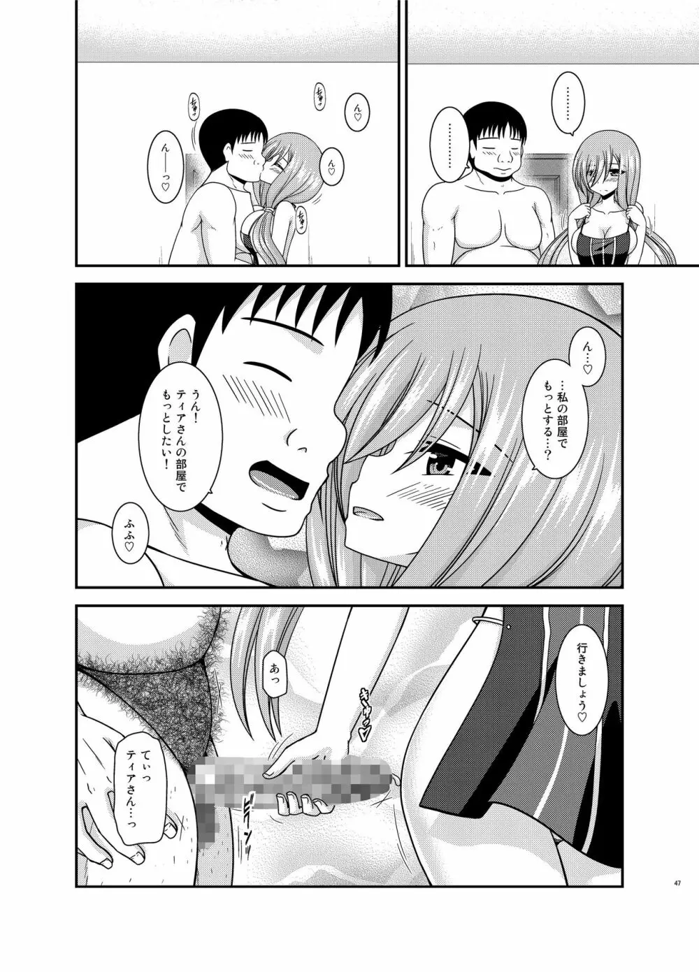 メロンが超振動!R15 - page46