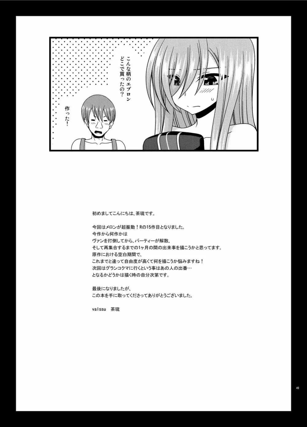 メロンが超振動!R15 - page48