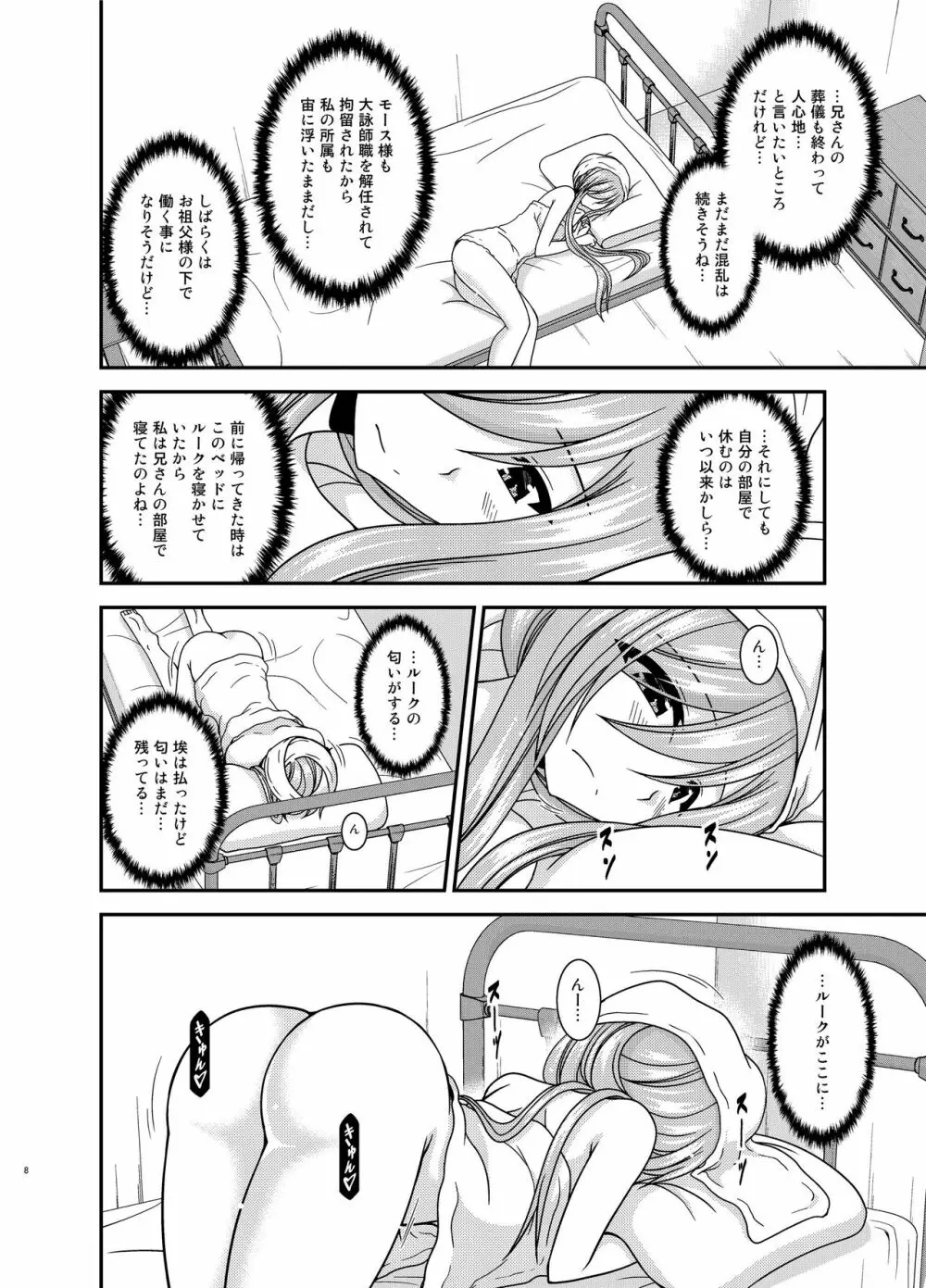 メロンが超振動!R15 - page7