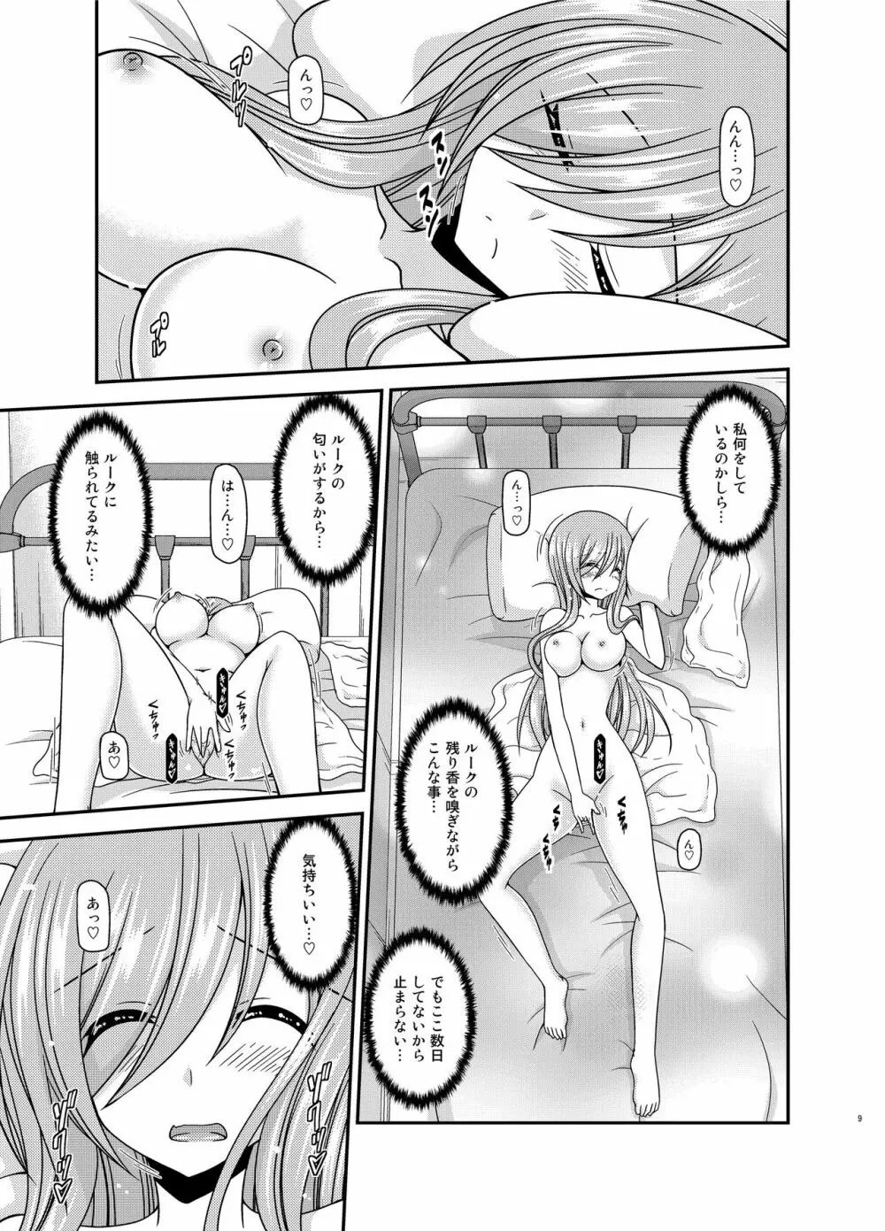 メロンが超振動!R15 - page8