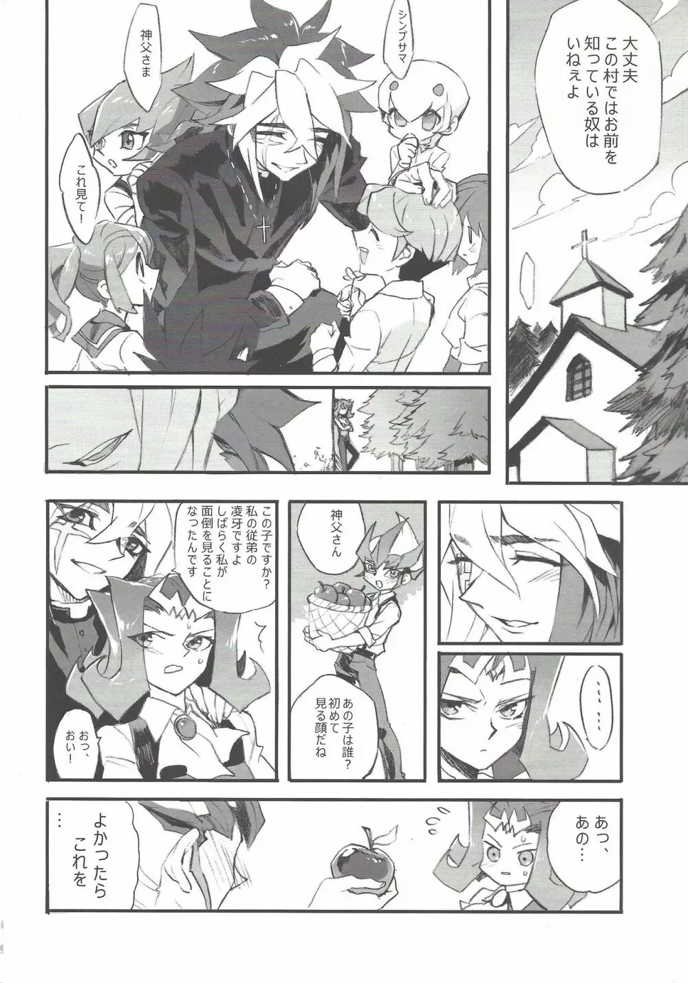 オレの墓の前で泣かないでくれ - page17