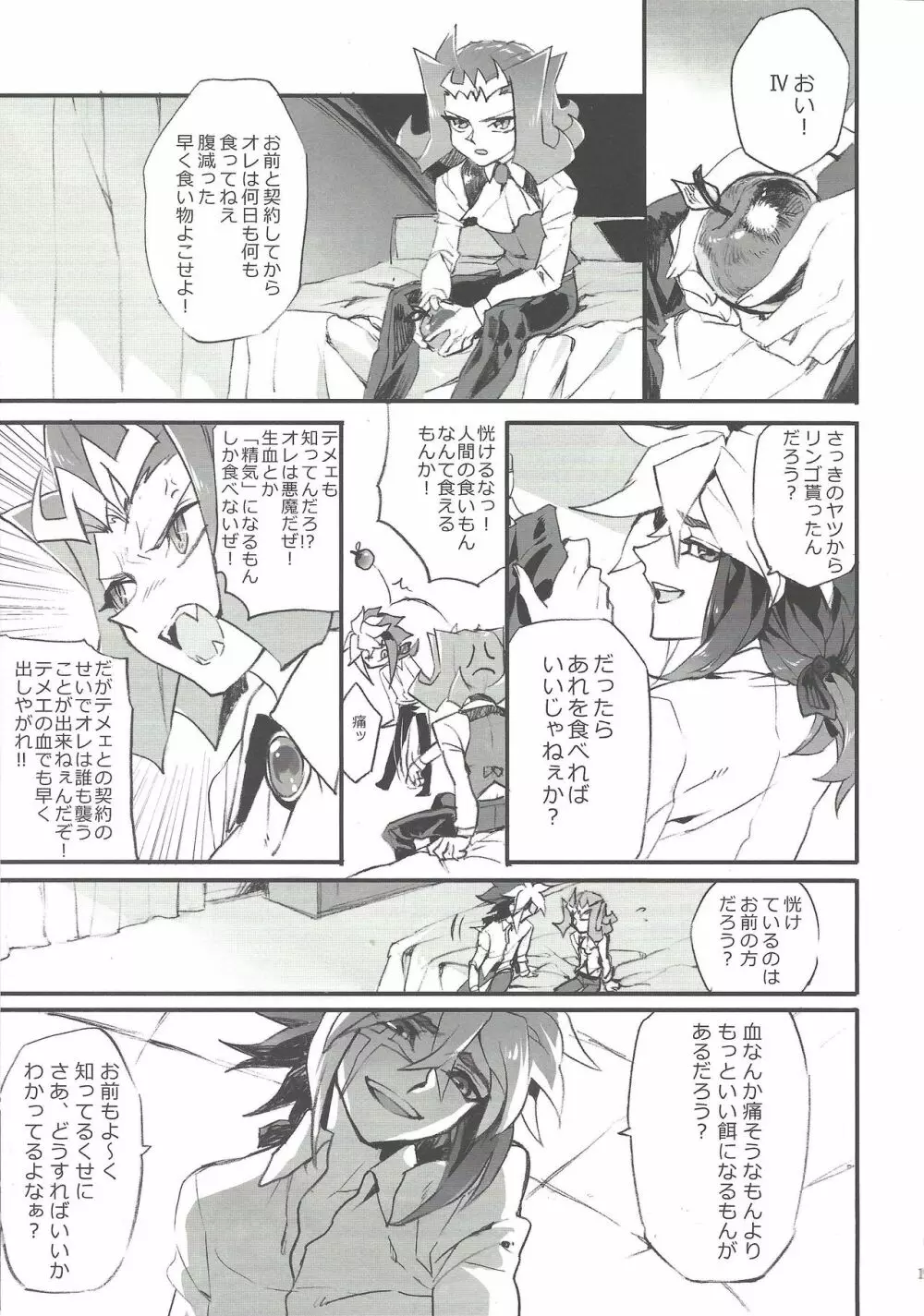 オレの墓の前で泣かないでくれ - page18