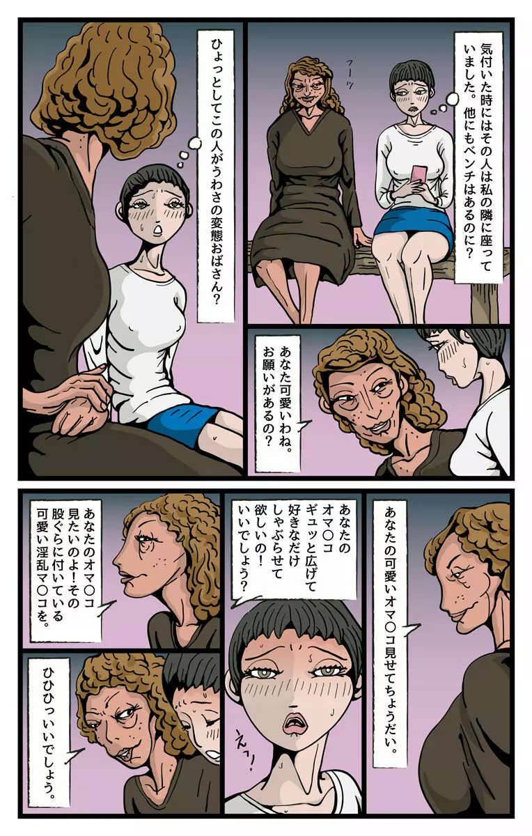 変態レズ痴女 麗しの君 - page2