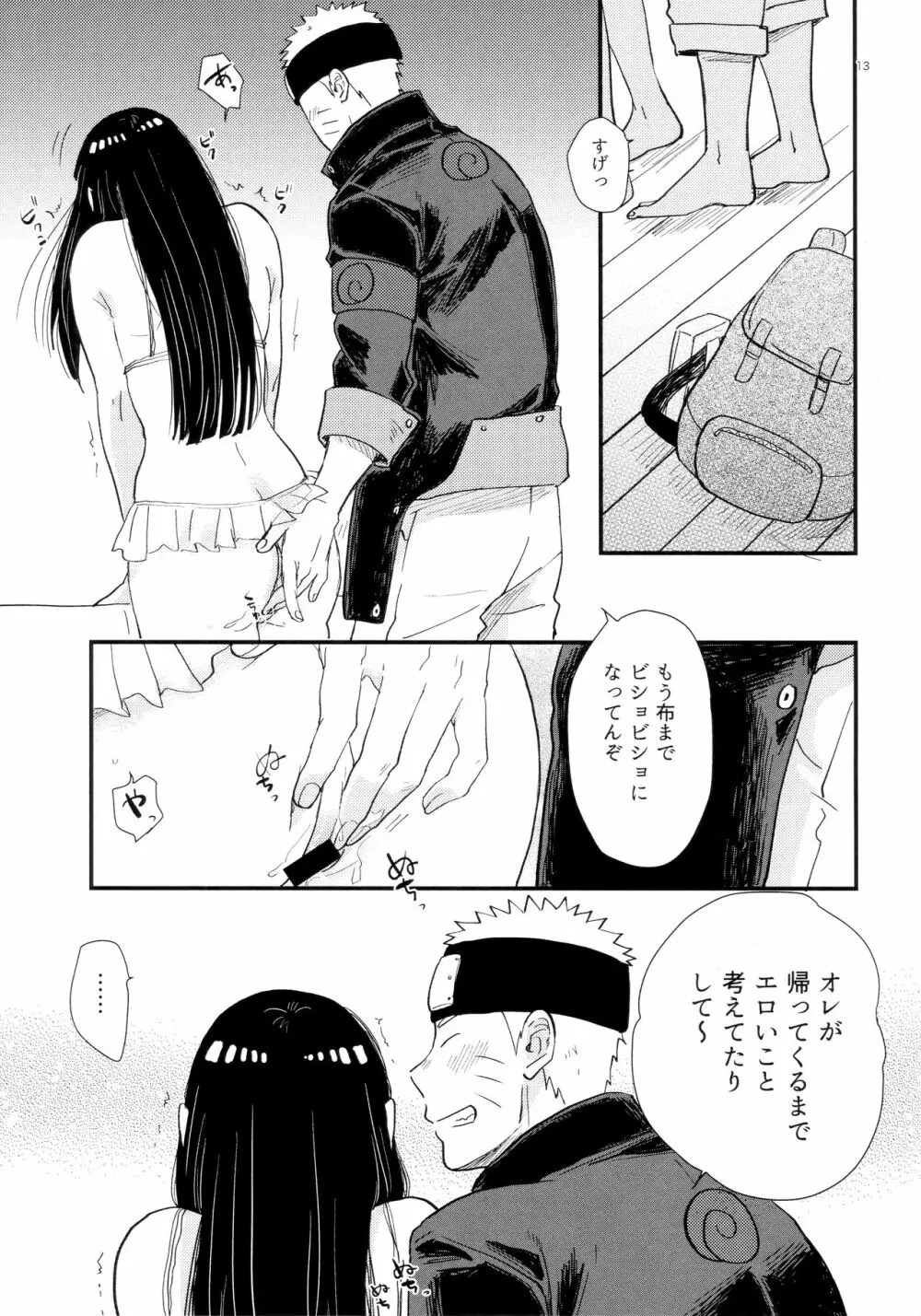 ハチミツとヒミツ - page12