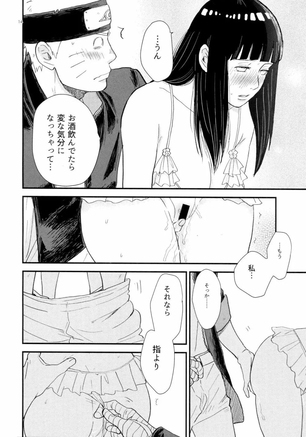 ハチミツとヒミツ - page13