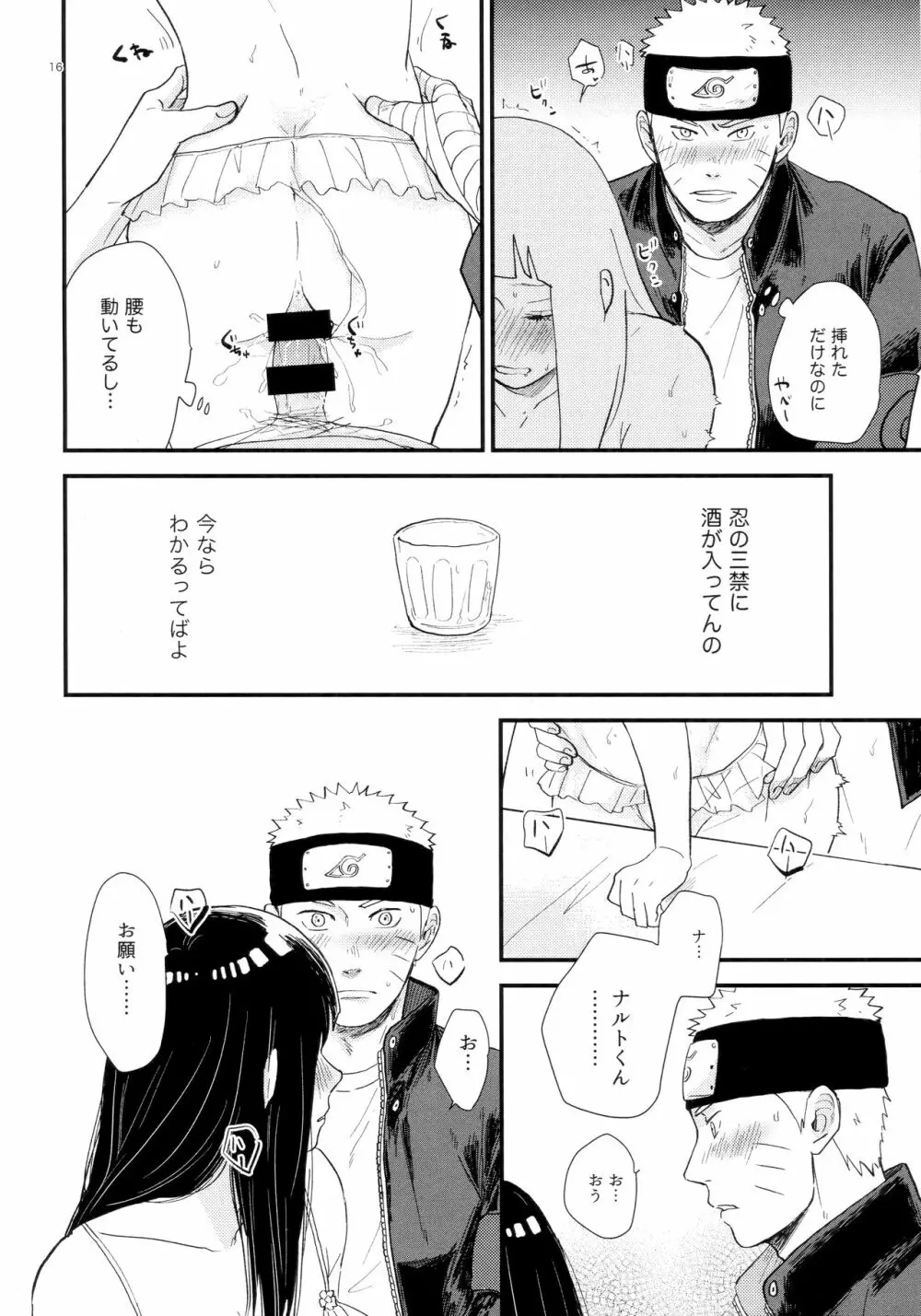 ハチミツとヒミツ - page15