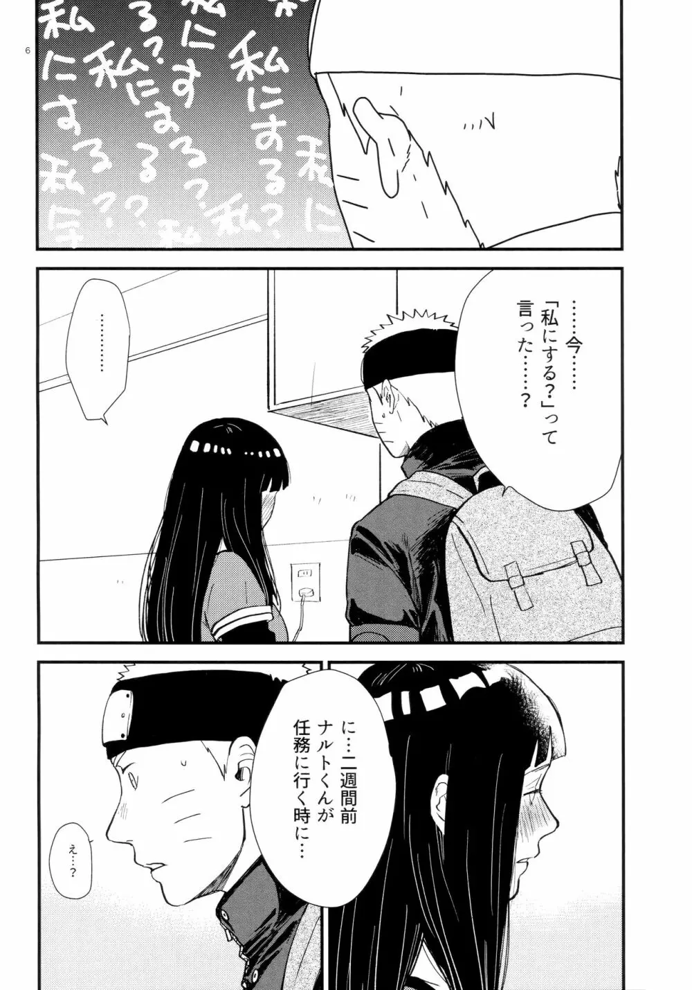 ハチミツとヒミツ - page5