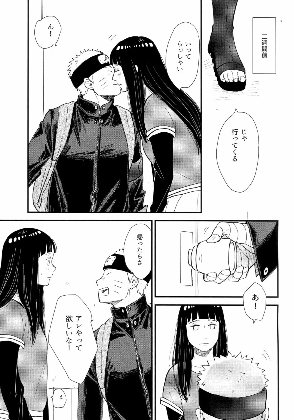 ハチミツとヒミツ - page6