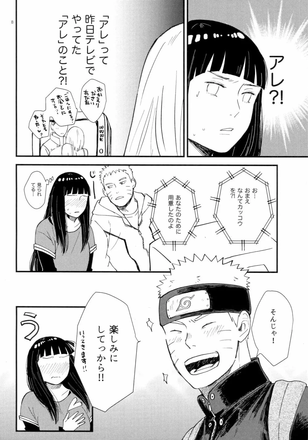 ハチミツとヒミツ - page7