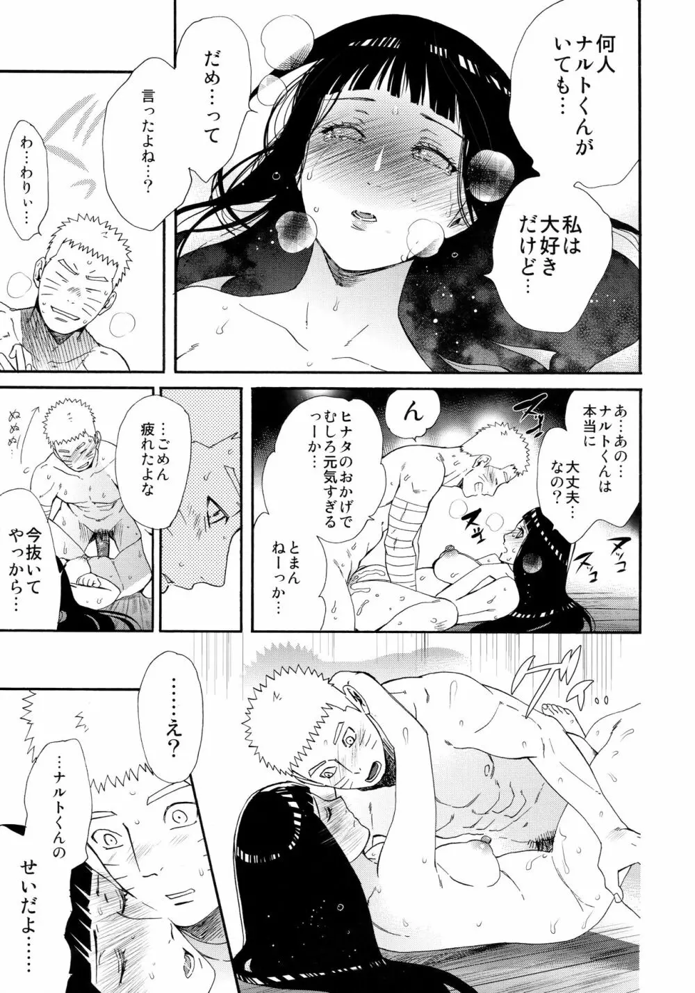 1 + 2 | あとのふたり - page49