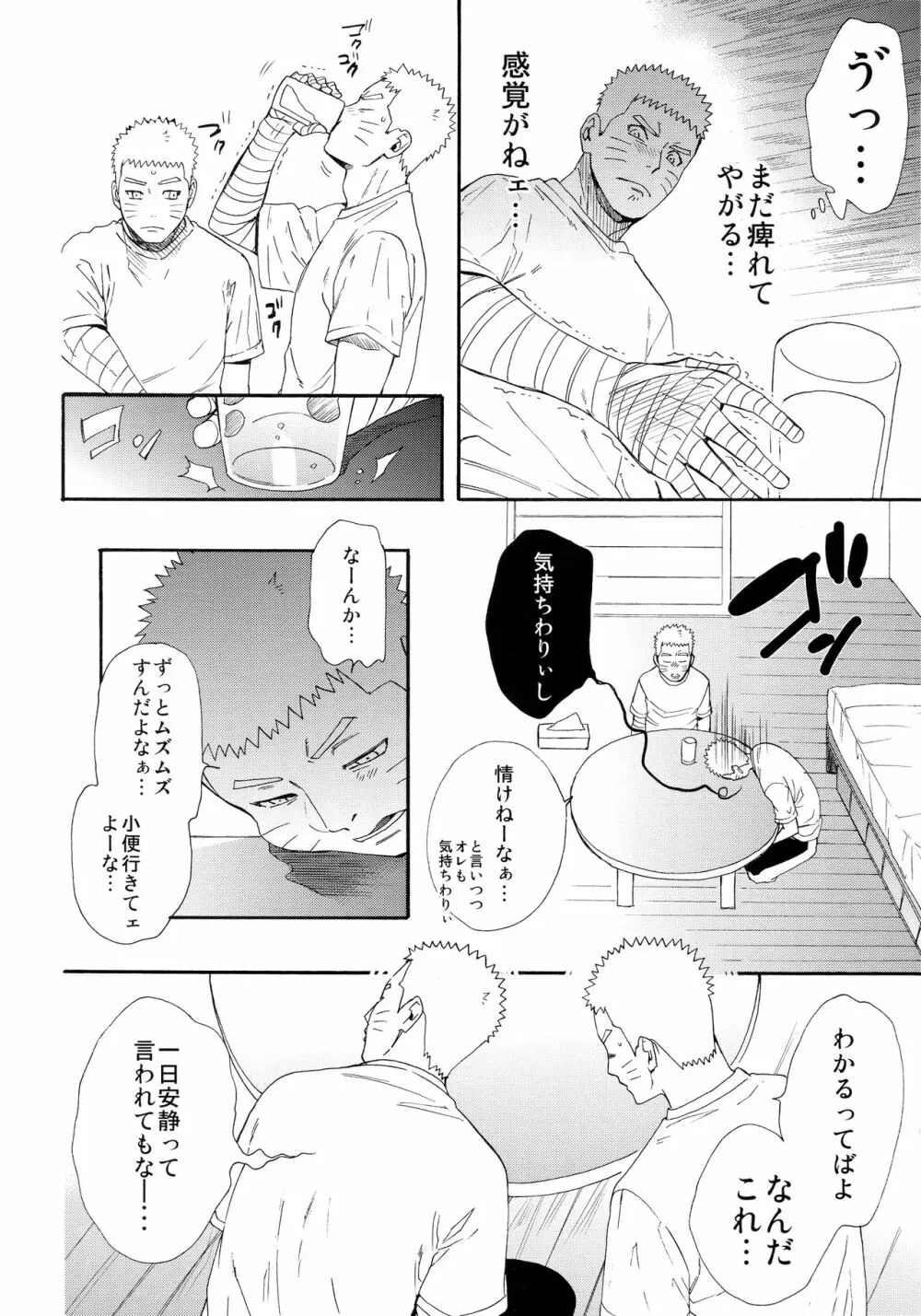 1 + 2 | あとのふたり - page6