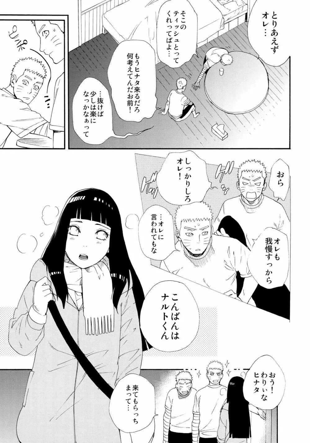 1 + 2 | あとのふたり - page7