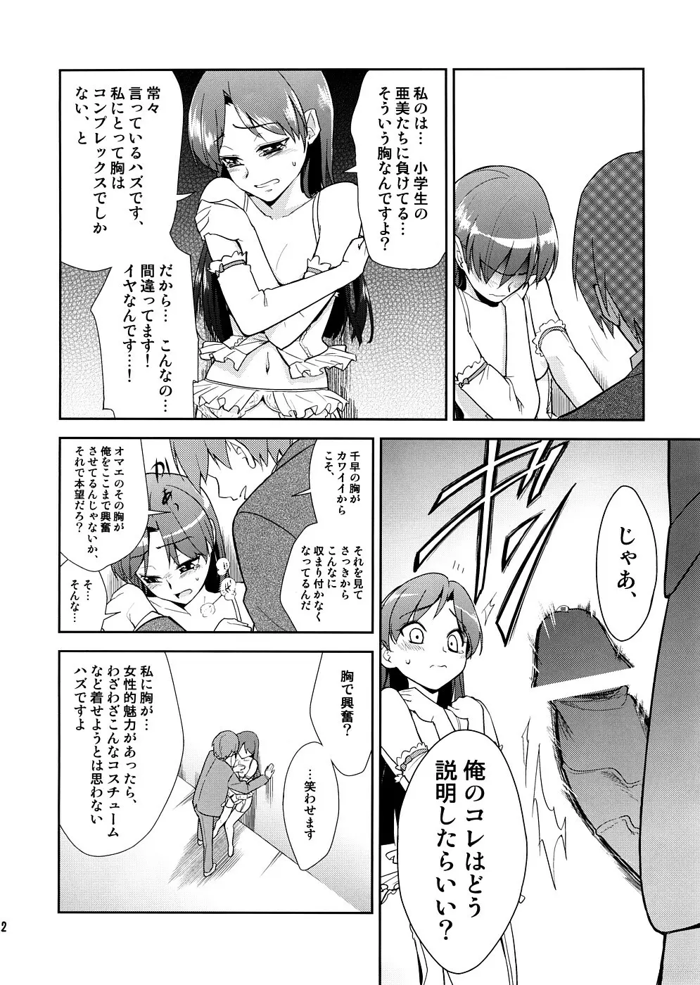 スーパーKOTORIタイム　千早編（アイドルマスター） - page11