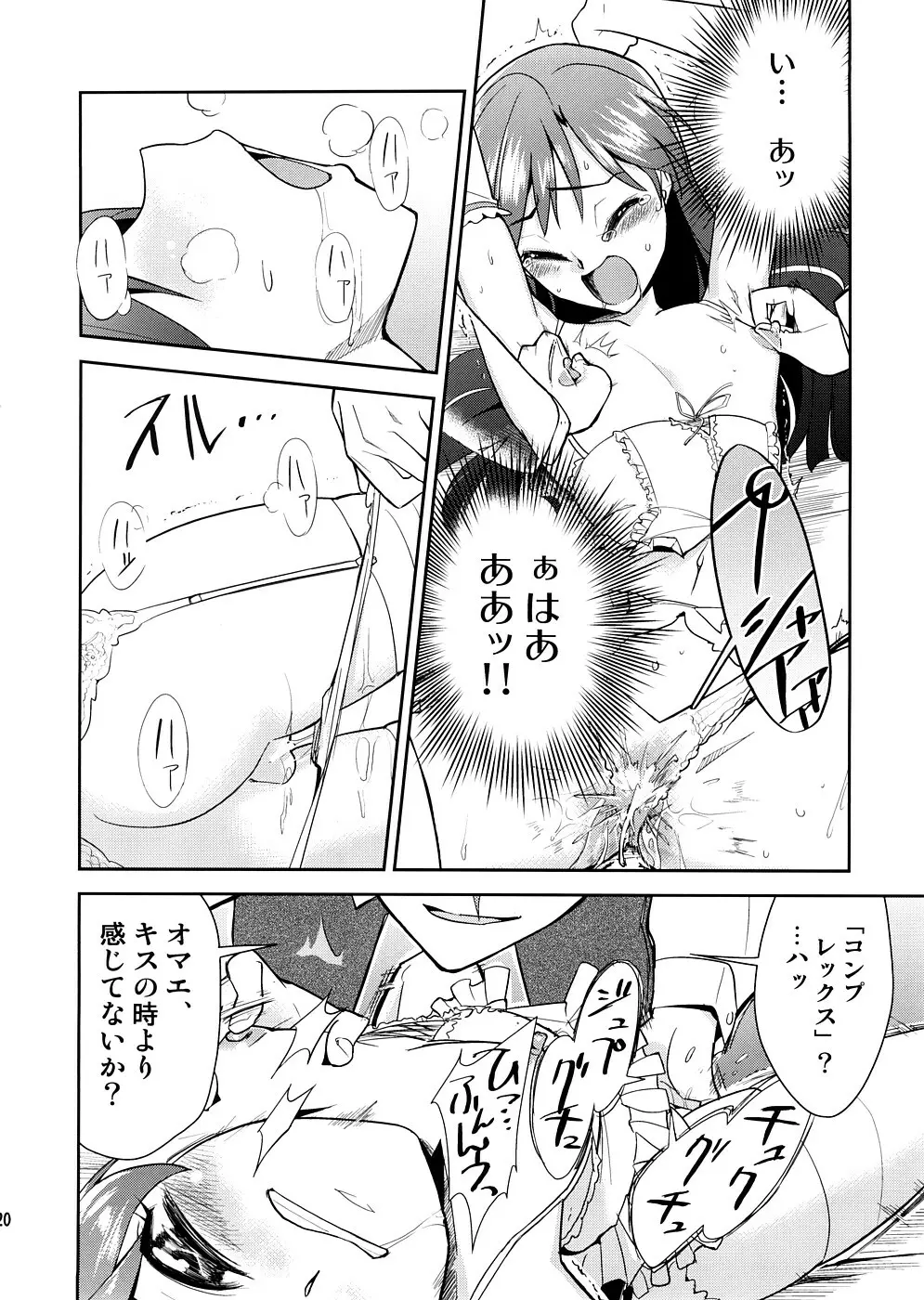 スーパーKOTORIタイム　千早編（アイドルマスター） - page19