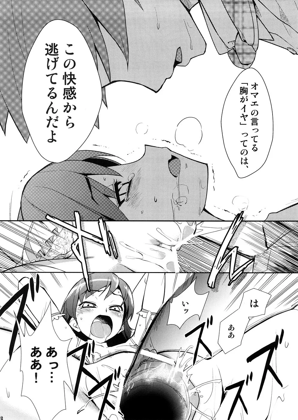 スーパーKOTORIタイム　千早編（アイドルマスター） - page23