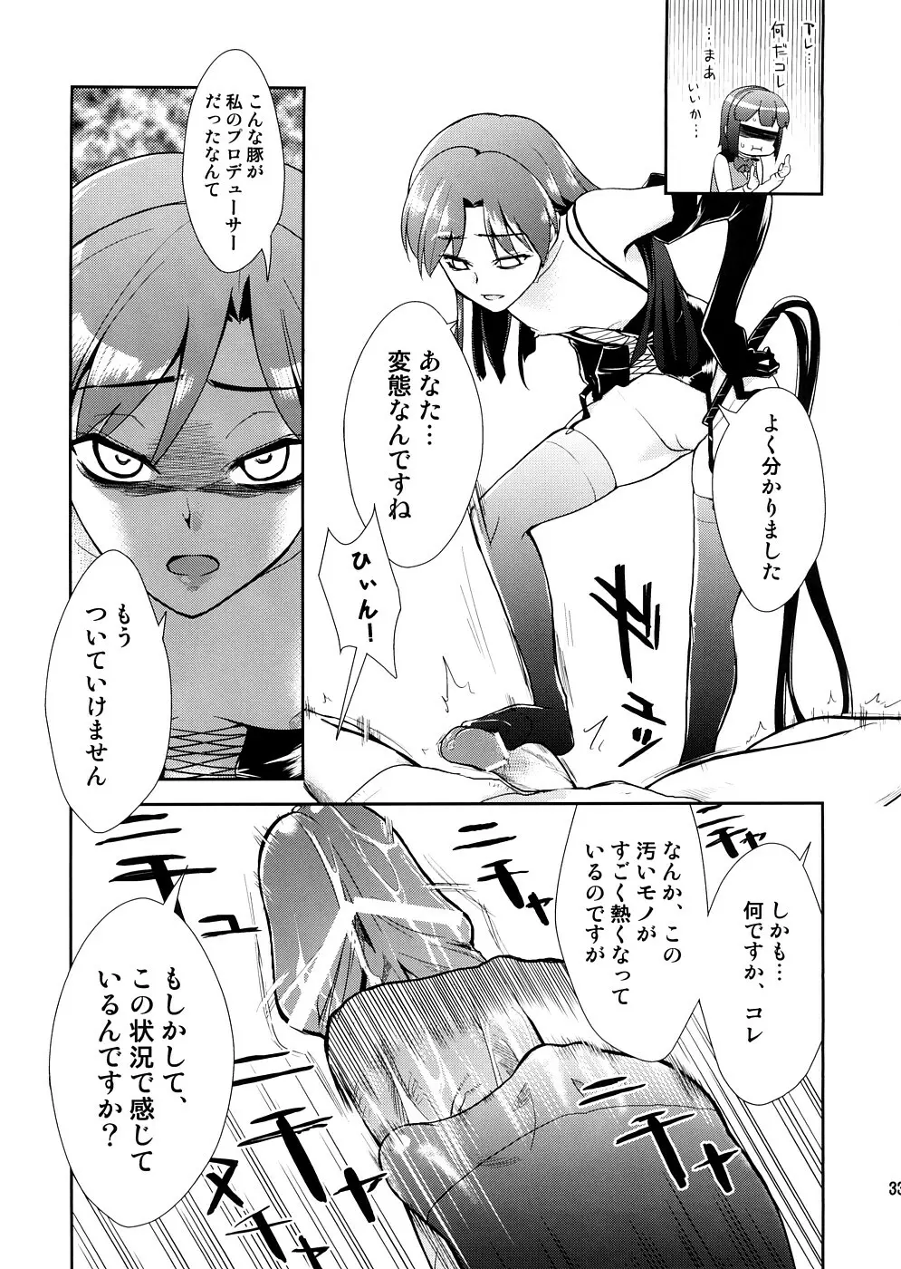 スーパーKOTORIタイム　千早編（アイドルマスター） - page32