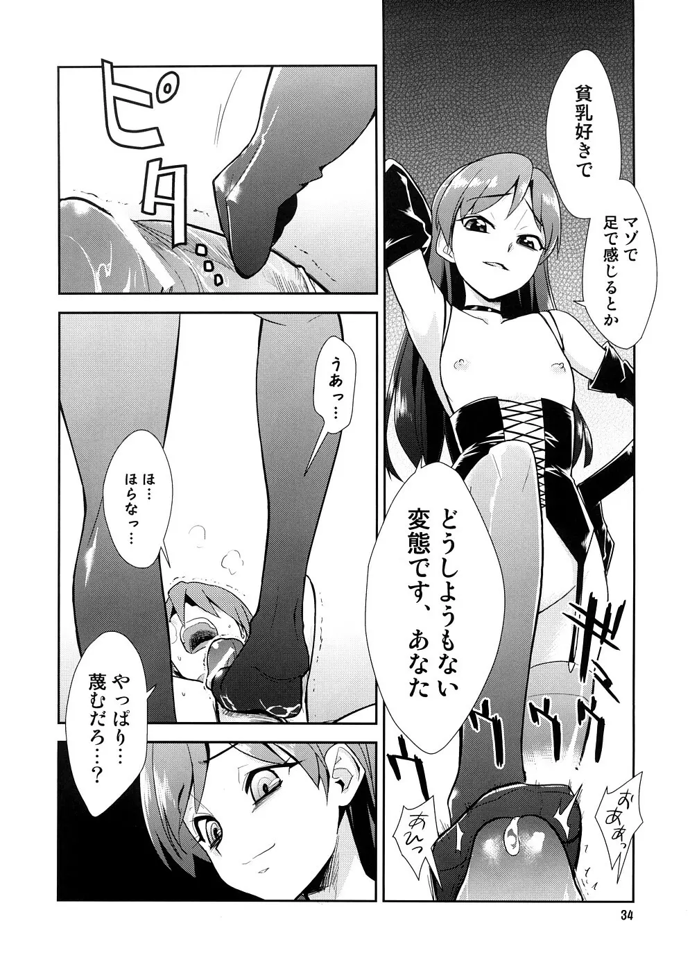 スーパーKOTORIタイム　千早編（アイドルマスター） - page33