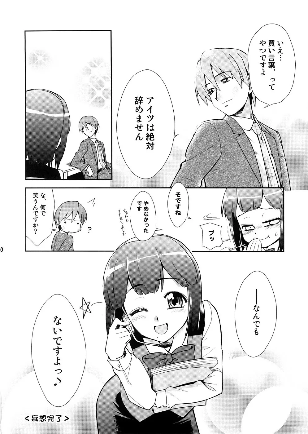 スーパーKOTORIタイム　千早編（アイドルマスター） - page39