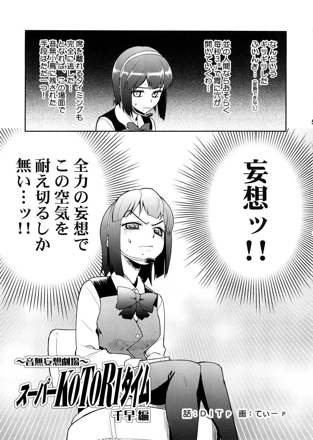 スーパーKOTORIタイム　千早編（アイドルマスター） - page4