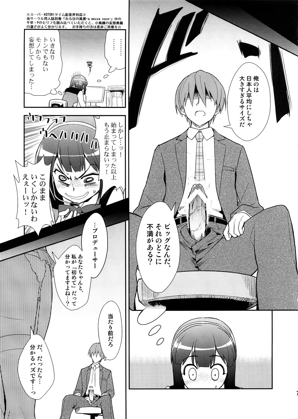 スーパーKOTORIタイム　千早編（アイドルマスター） - page6