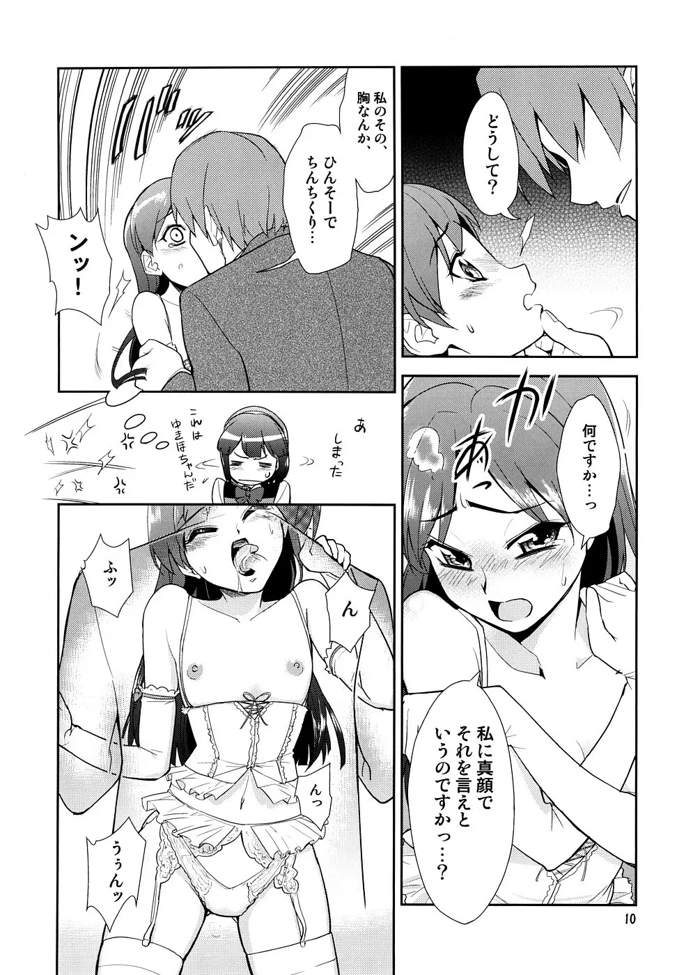 スーパーKOTORIタイム　千早編（アイドルマスター） - page9