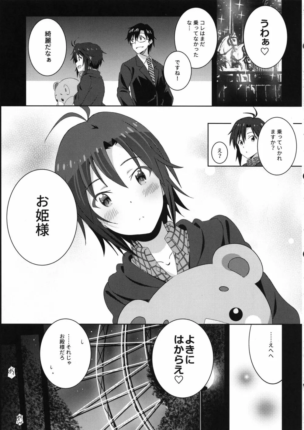 Re:M@STER IDOL ver.MAKOTO - page10