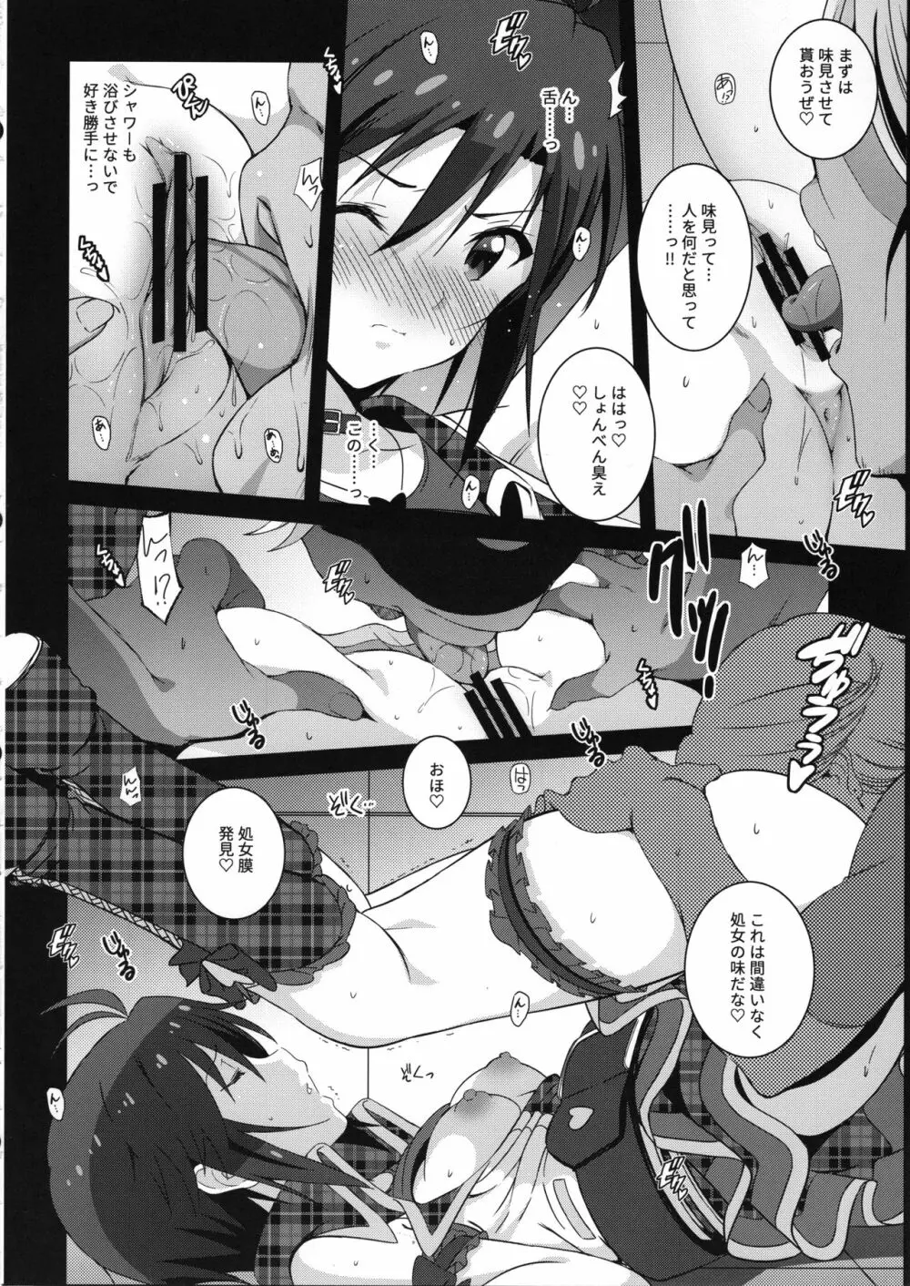 Re:M@STER IDOL ver.MAKOTO - page7