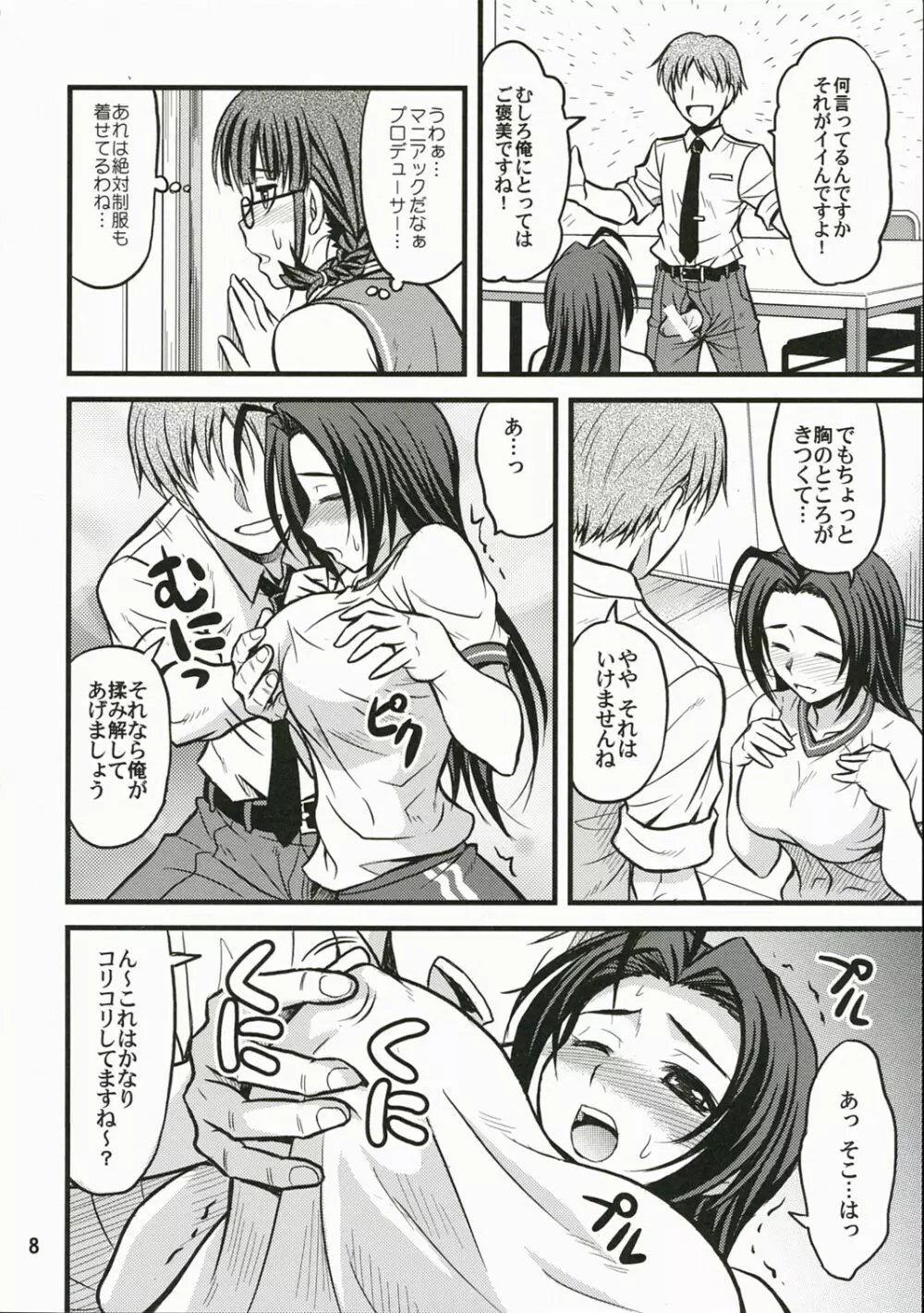 ルート360ターボ！ - page7