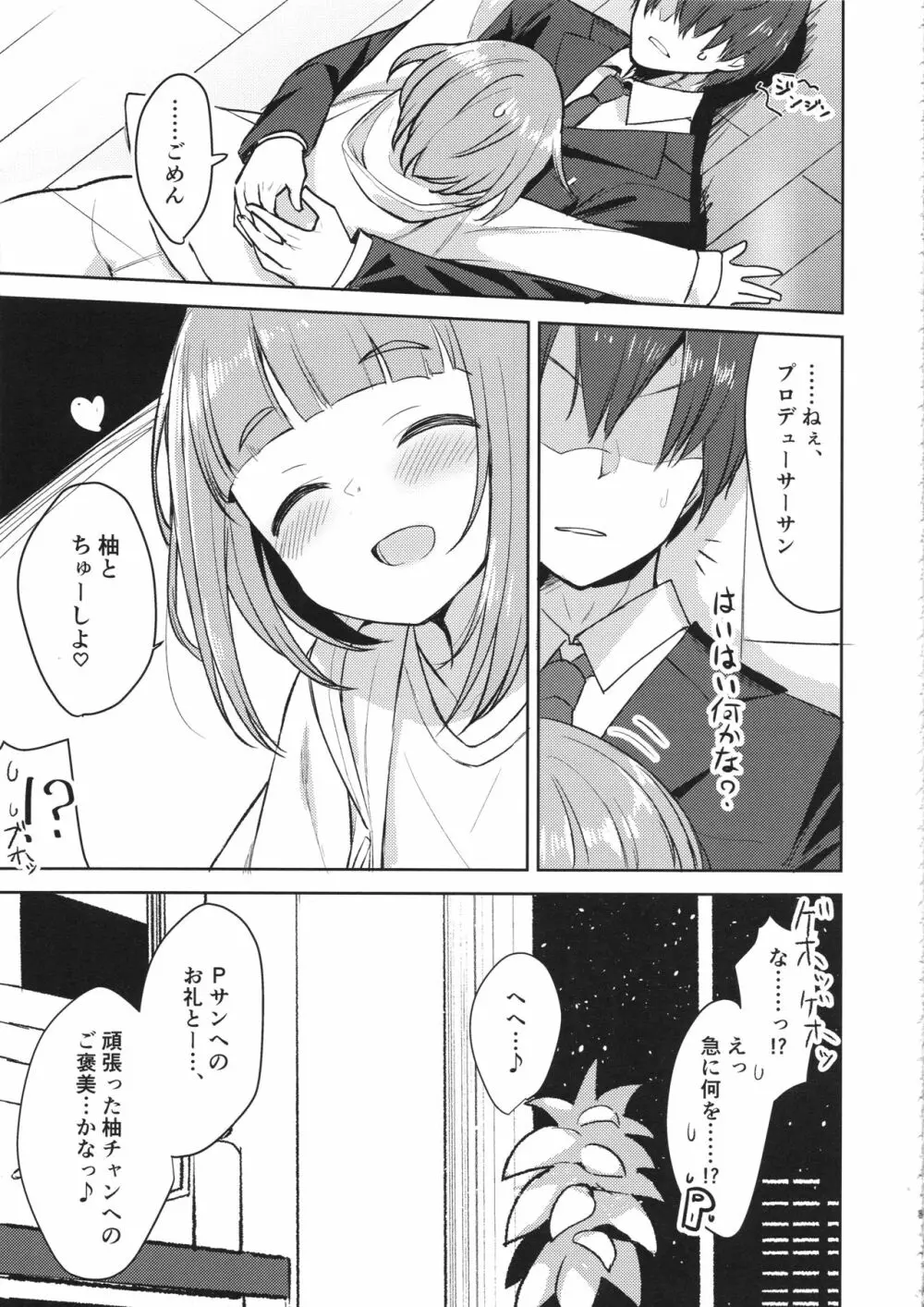 柚のエッチな本 - page6