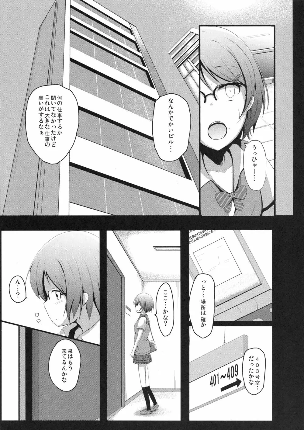 これもお仕事。 - page4