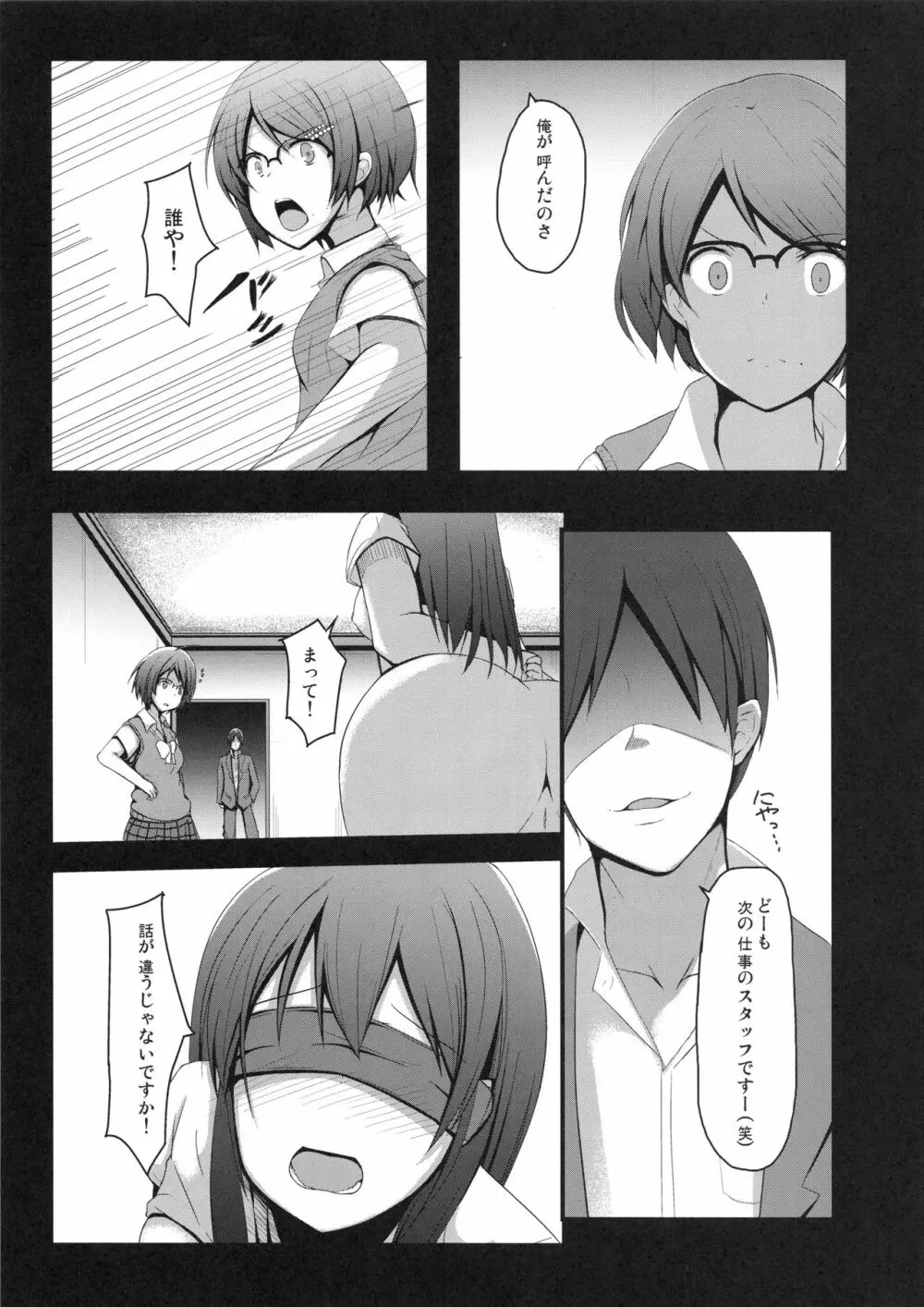 これもお仕事。 - page6