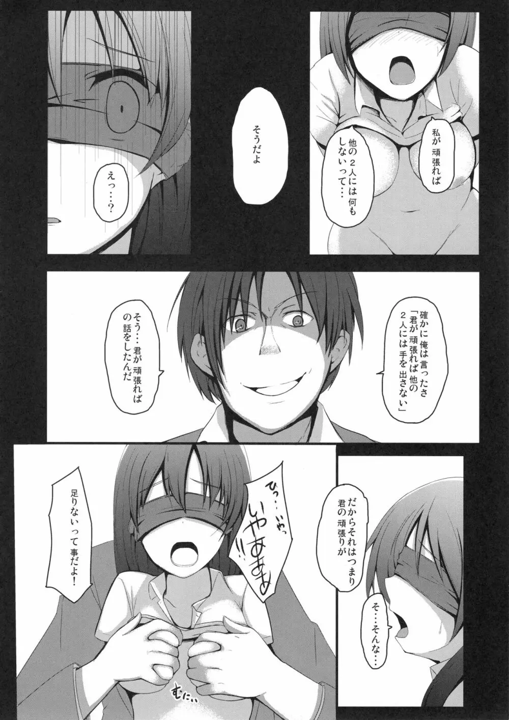 これもお仕事。 - page7