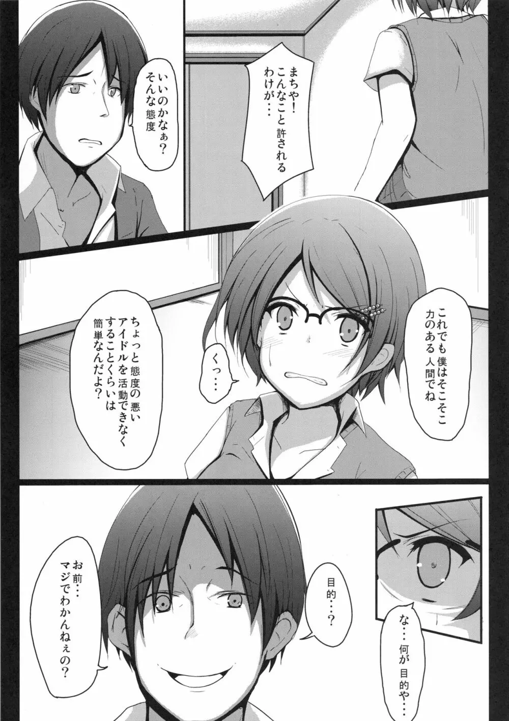 これもお仕事。 - page8