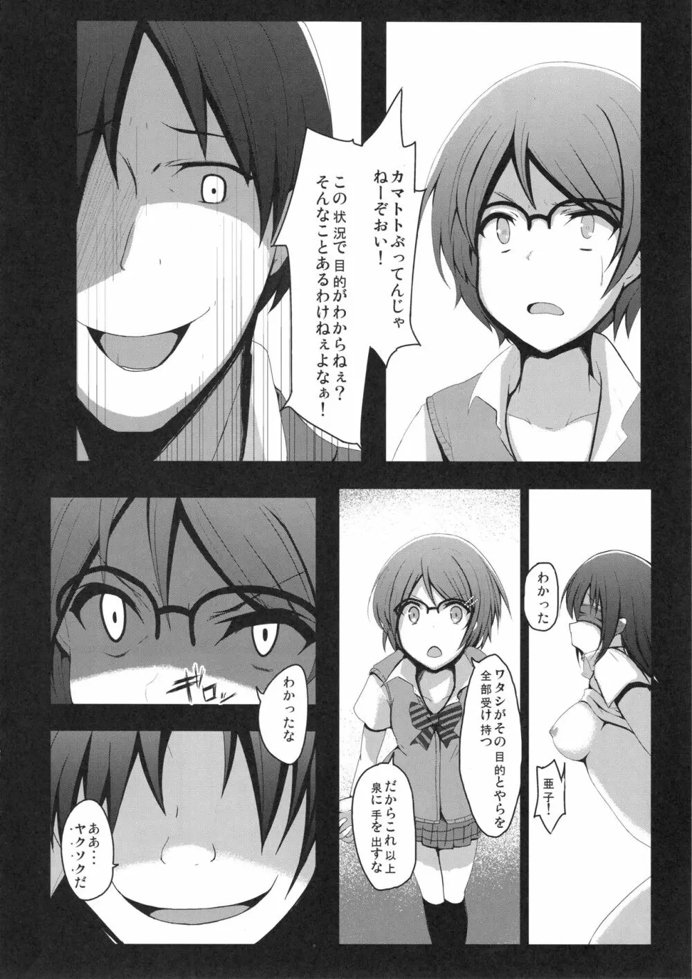 これもお仕事。 - page9