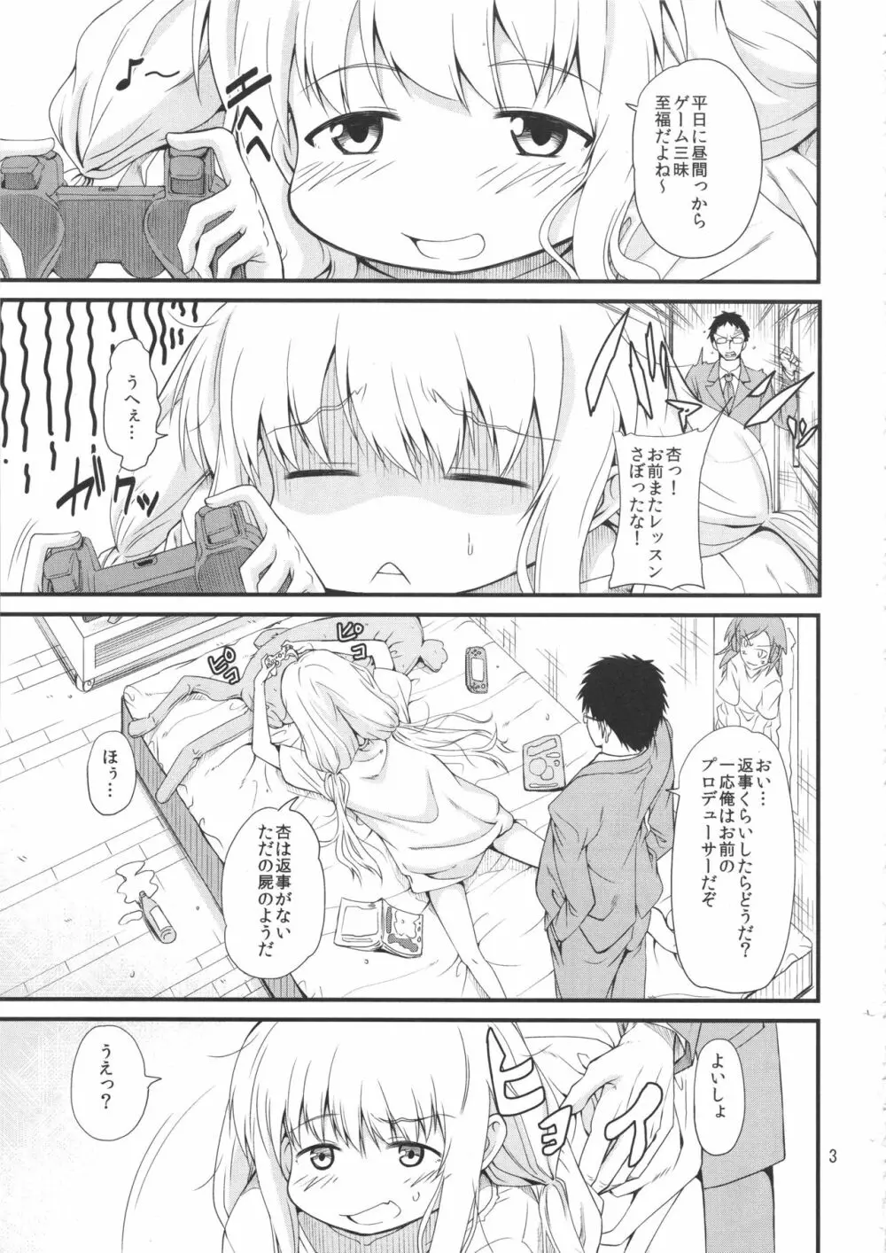 双葉杏の左団扇計画 - page2