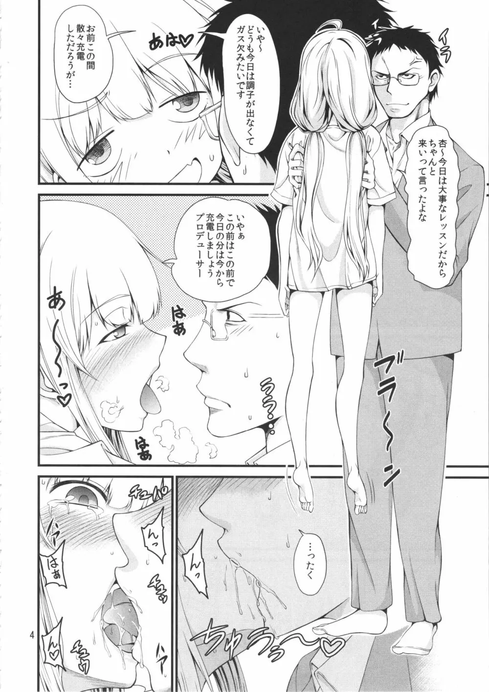 双葉杏の左団扇計画 - page3