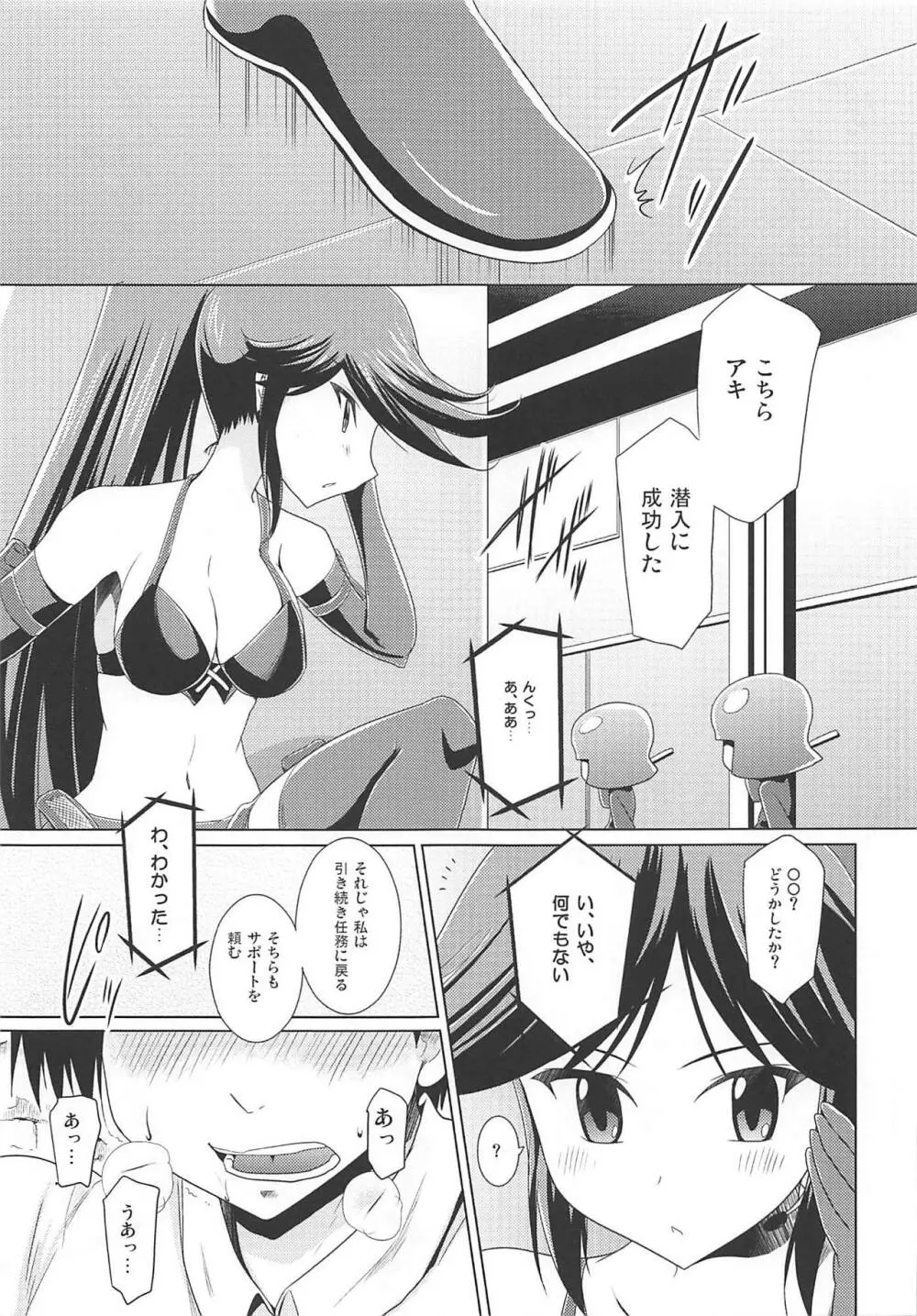 子づくり秘宝伝 - page10