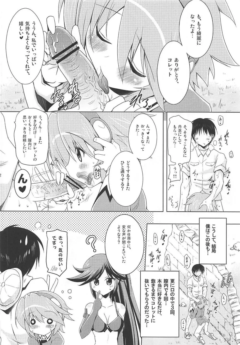 子づくり秘宝伝 - page21