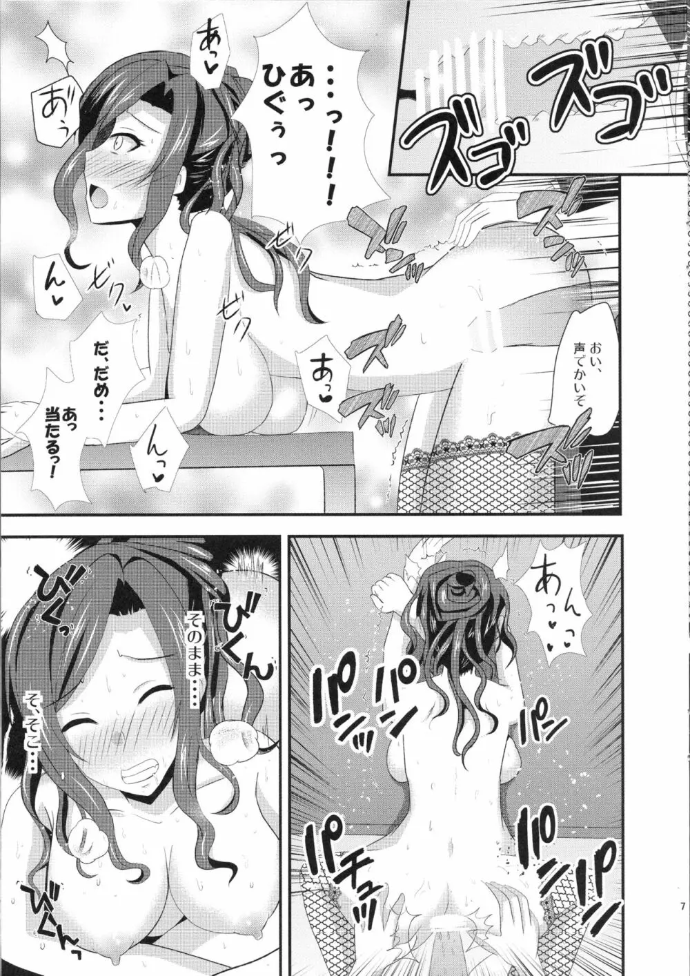 担当アイドルと××する本 - page8