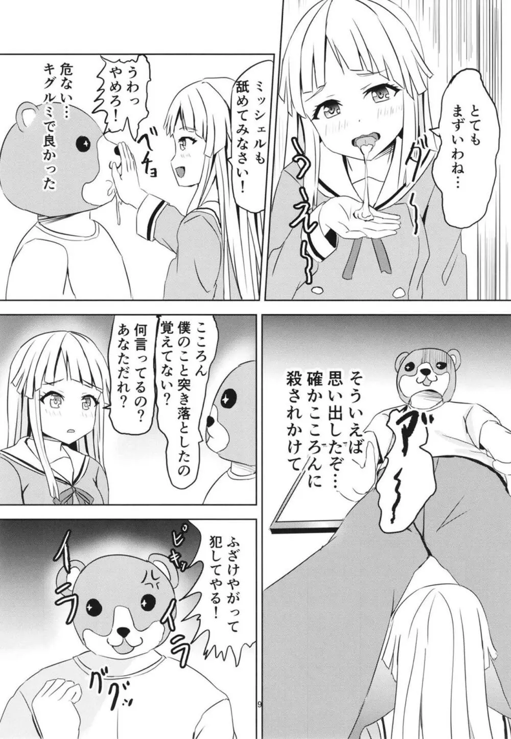 ころころこころん - page10